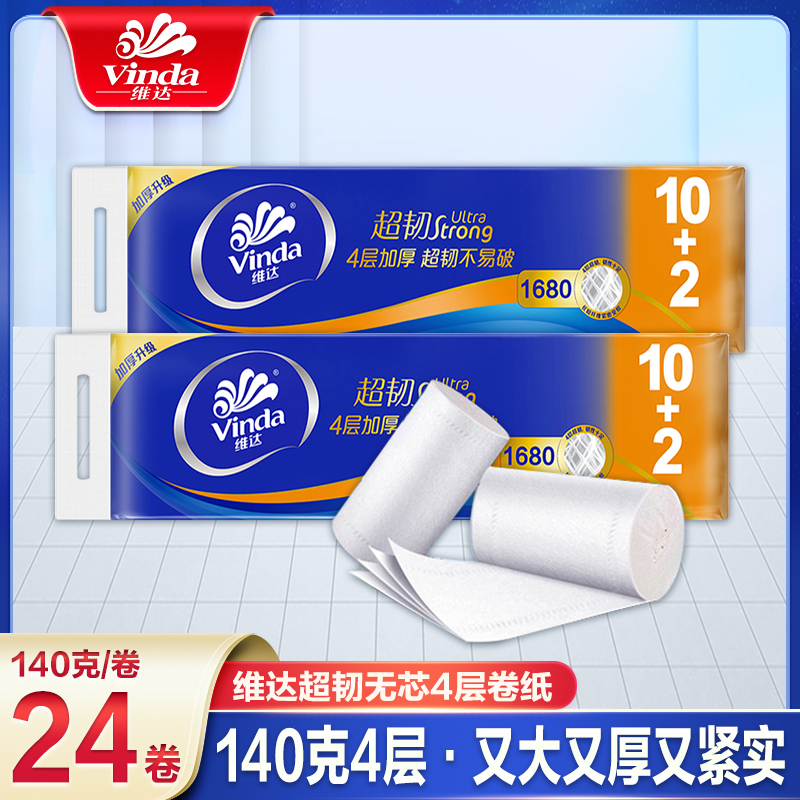 维达超韧无芯4层长卷纸