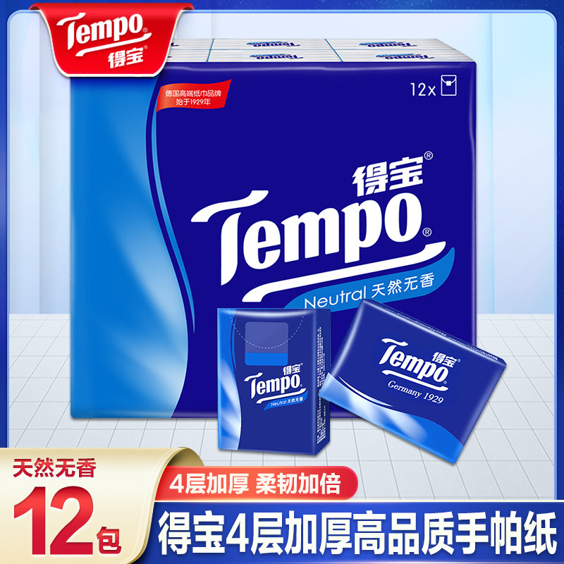 tempo得宝手帕纸小包便携式图片