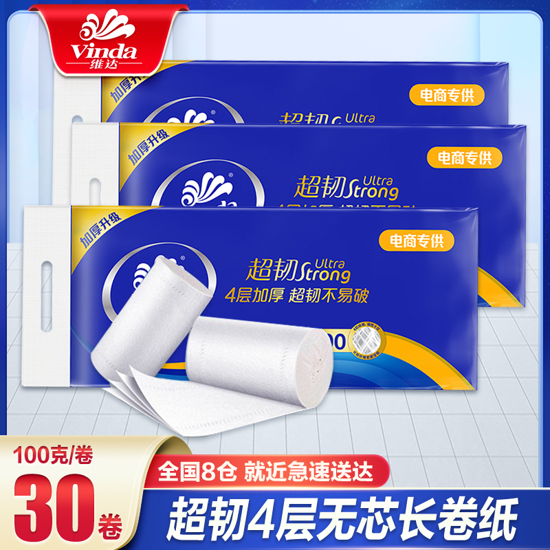维达卷纸实惠装家用整箱无芯厕纸