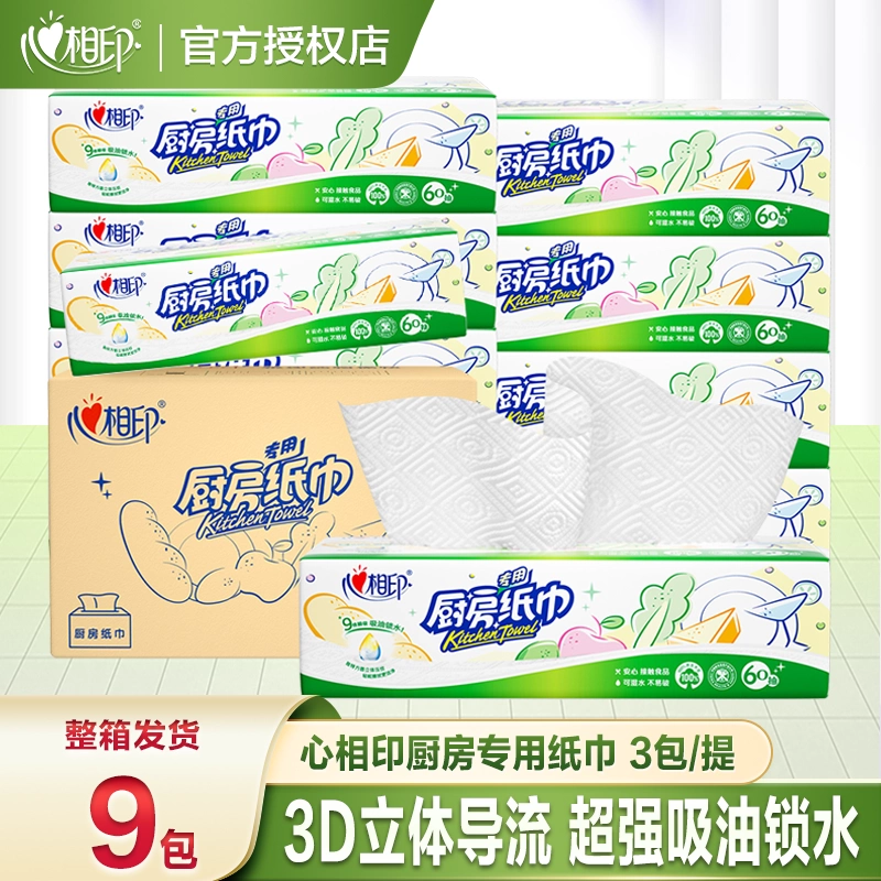 心相印厨房用纸厨房纸吸油纸料理专用纸巾抽纸擦油吸水纸面巾纸F