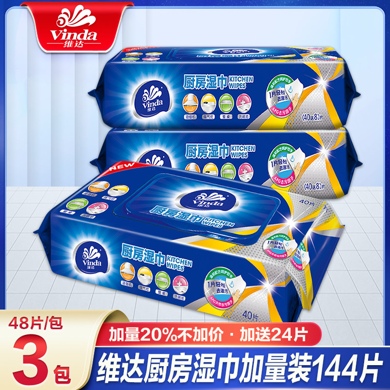 维达厨房湿巾纸清洁去油去污家用厨房用去油污湿纸巾一次性大包装