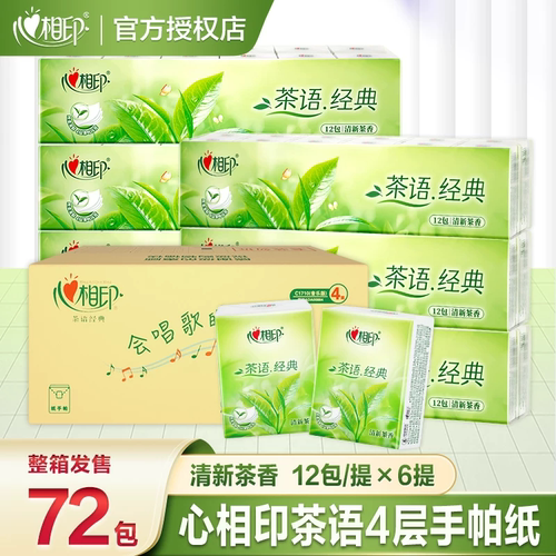心相印手帕纸茶语小包纸巾随身小包装便携式卫生纸面巾纸餐巾纸F