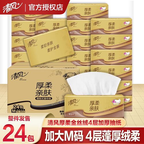 清风纸巾原木纯品抽纸金装整箱家用实惠装纸抽餐巾纸卫生纸面巾F