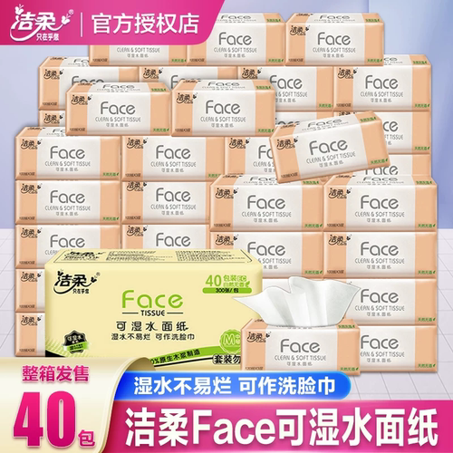 洁柔face抽纸家用整箱实惠装纸巾