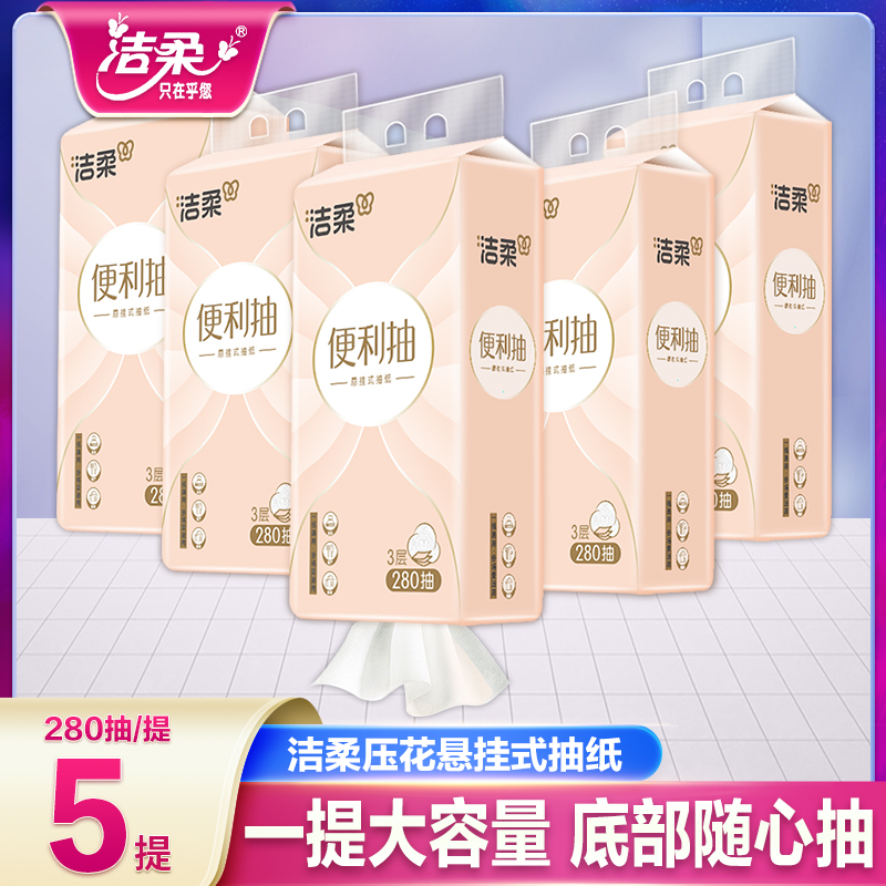 洁柔280抽三层有印花底部抽纸