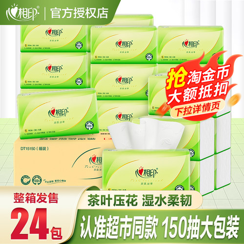 心相印纸巾抽纸整箱大包家用实惠装卫生纸心心相印餐巾纸面巾纸抽