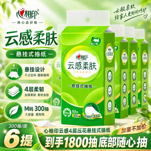 心相印云感柔肤悬挂式抽纸