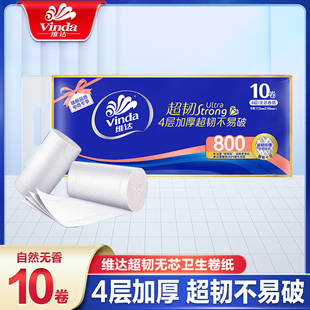 维达卷纸卫生纸实惠装 厕纸家用卫生间厕所纸巾手纸整箱无芯大卷纸