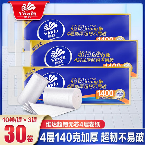维达4层无芯长卷纸卫生纸实惠装