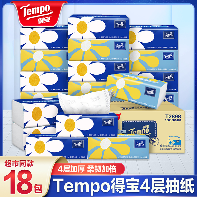 Tempo得宝抽纸18包4层德宝纸巾整箱家用实惠装无香面巾纸餐巾纸抽-封面