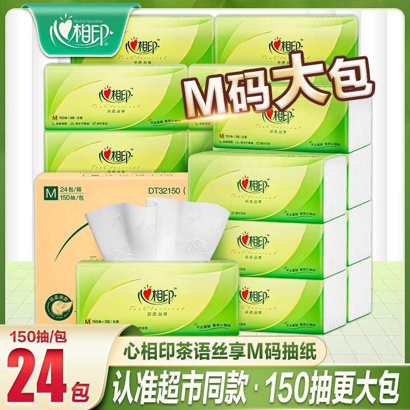 心相印纸巾抽纸整箱大包家用实惠装卫生纸心心相印餐巾纸面巾纸抽