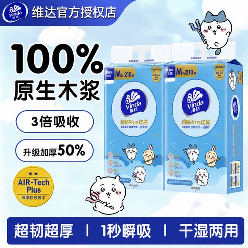 维达悬挂式抽纸挂抽底部抽取纸巾