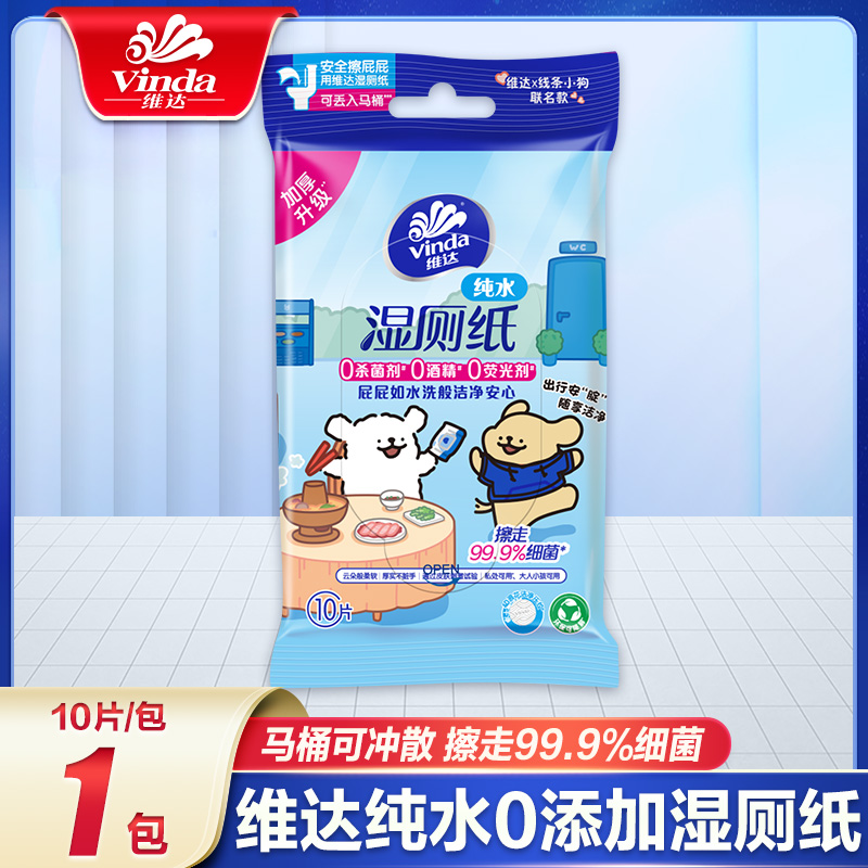 维达吾皇系列湿厕纸小包便携装