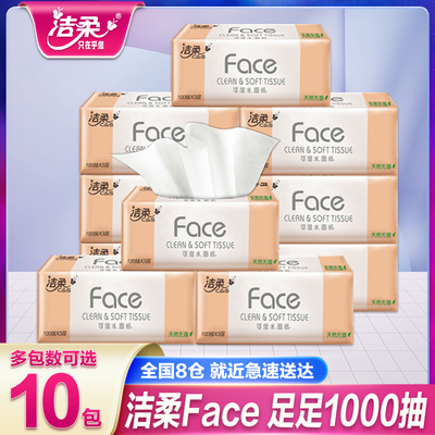 洁柔抽纸face家用纸巾整箱实惠装