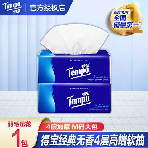 Tempo得宝抽纸4层纸巾整箱家用