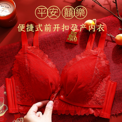 本命年大红色无钢圈哺乳文胸
