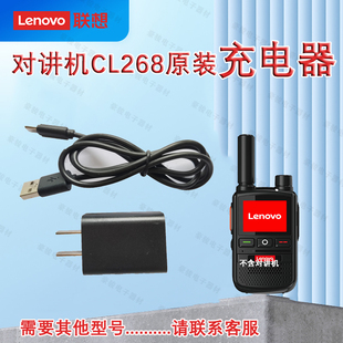 联想对讲机CL268充电器原装 座充原配充电头对讲手台配件充电