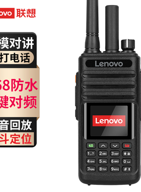 联想双模对讲机CL700手持全国对讲机公网插卡5000公里通话