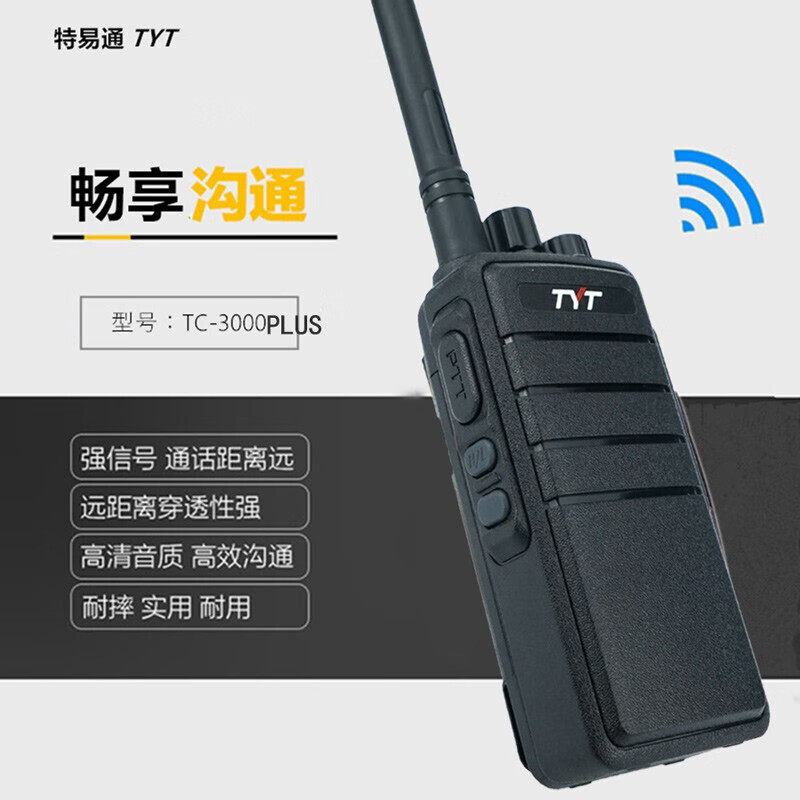 TYT特易通对讲机 TC-3000Plus 12W专业大功率 工地户外安保手台
