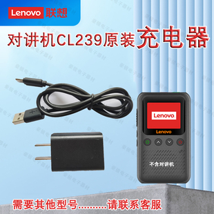 联想对讲机CL239充电器原装 座充原配充电头对讲手台配件充电