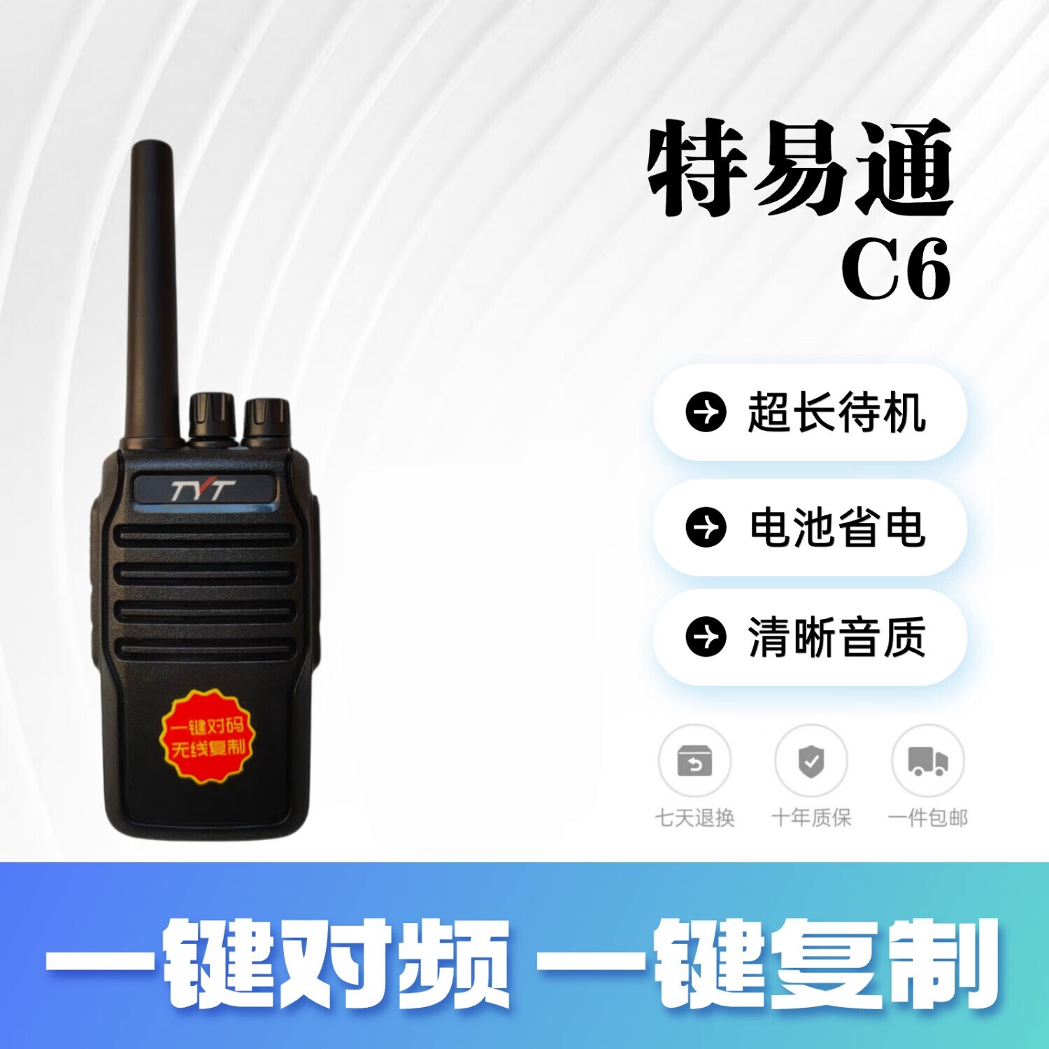 TYT特易通对讲机 C6 C9 C18 C395 C568 一键对频复制工地物业酒店
