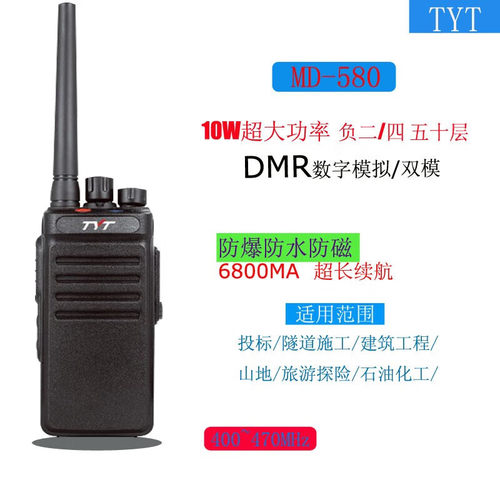 TYT特易通MD-580数字对讲机