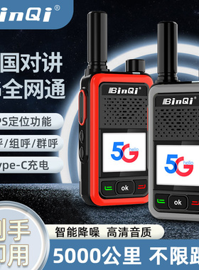 彬其BINQI全国对讲机5G迷你4g插卡5000公里手持定位公网BQ5300