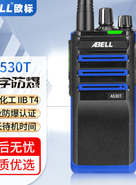 ABELL欧标A530T数字防爆对讲机 高性能大功率防尘手台石油化工