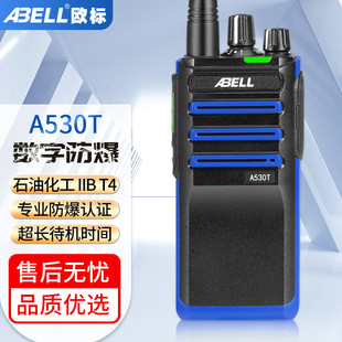 ABELL欧标A530T数字防爆对讲机 高性能大功率防尘手台石油化工