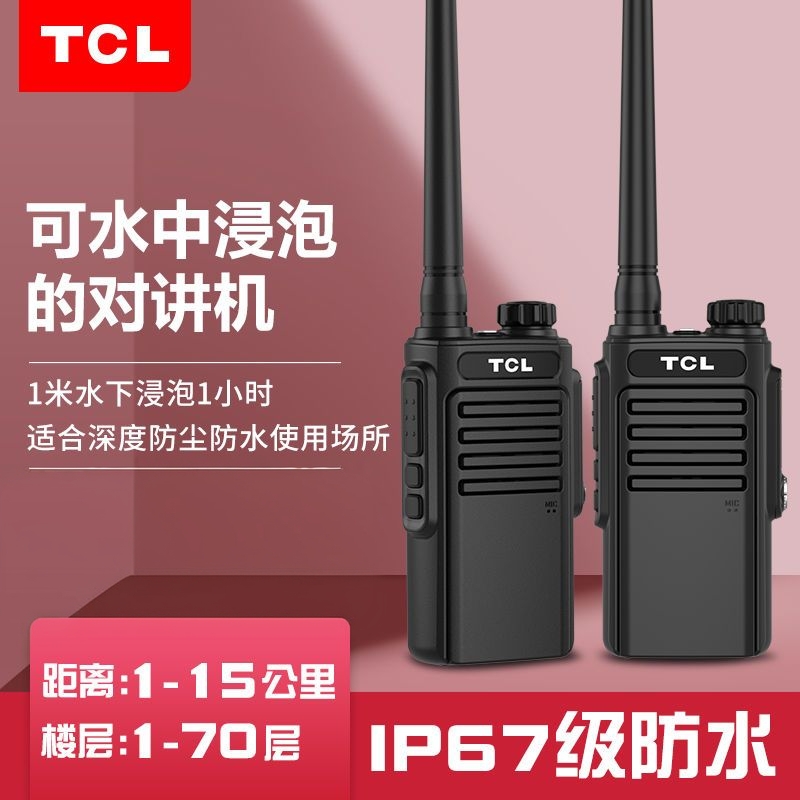 TCL对讲机大功率无线呼叫器
