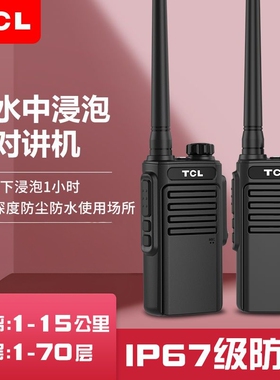 TCL对讲机HT6/HT8/HT9HT16对讲机大功率工地厂酒店手台无线呼叫器