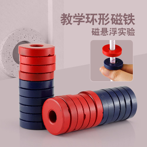 磁悬浮环形磁铁科学实验吸铁石