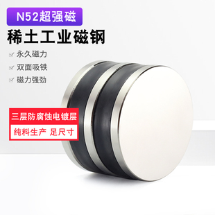 N52超强烧结钕铁硼磁铁圆形直径50厚度5mm强力磁钢双面吸铁石