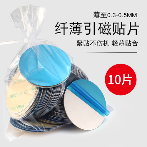 超薄带胶铁片酷毙灯磁吸贴片