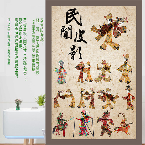 皮影戏制作工艺介绍中国传统非遗文化文化室海报展板广告背胶kt板