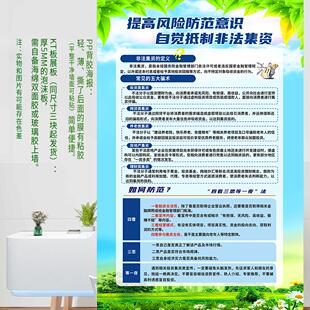 抵制非法集资防范金融风险海报展板学校社区宣传PP背胶KT板广告画