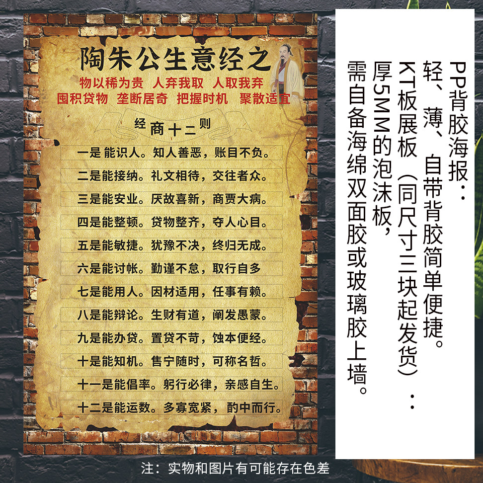 陶朱公生意经商商场经营管理理财致富海报展板挂画写真pp背胶kt板