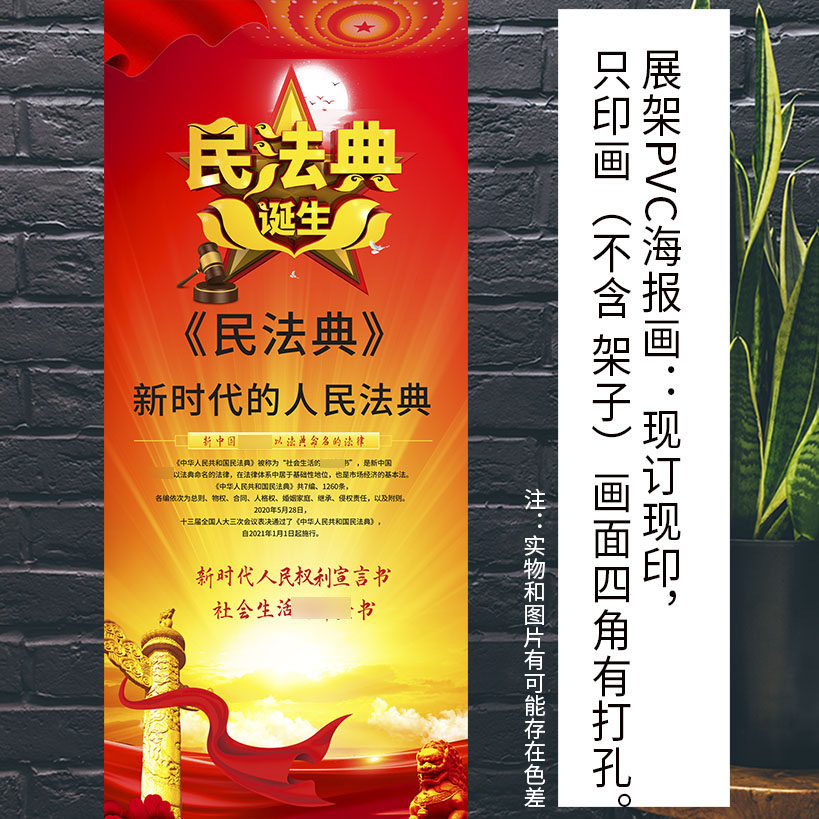 民法典与生活同行普法宣传展架易拉宝PVC海报画面（默认四角打扣