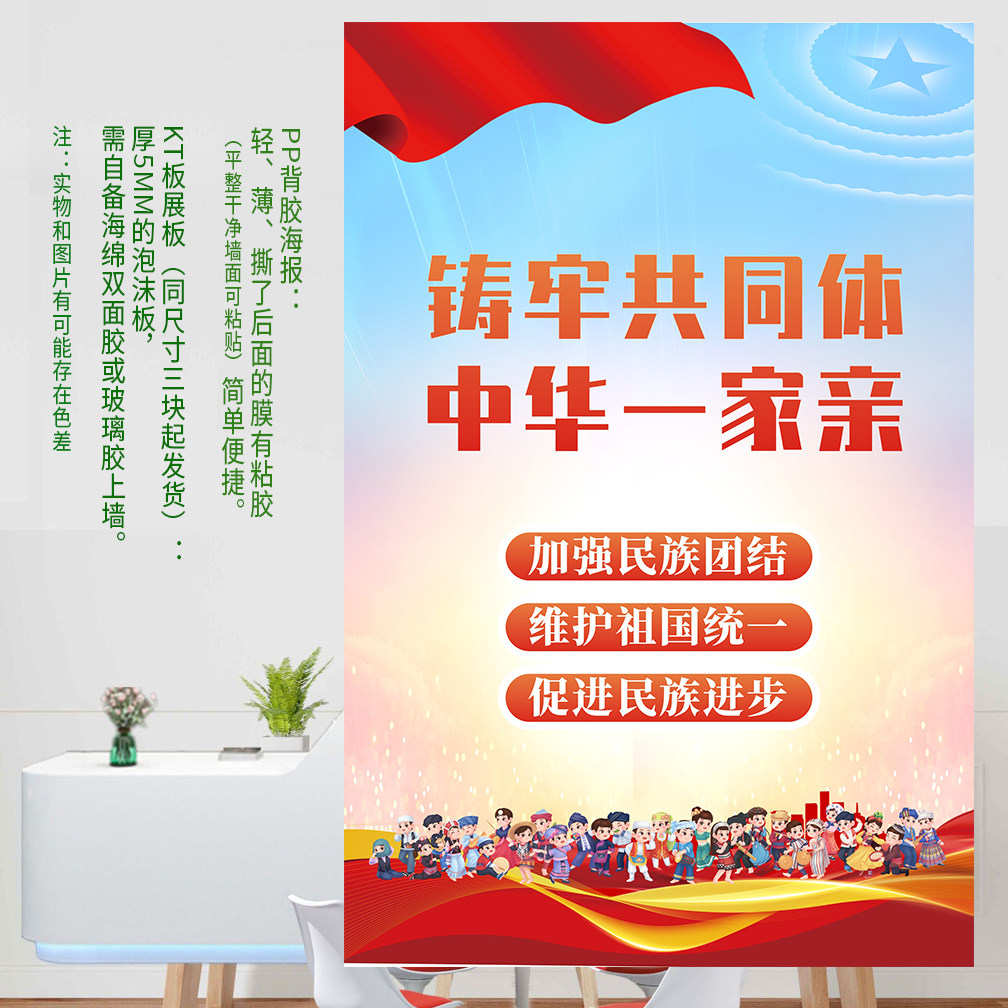 铸牢共同体中华一家亲民族团结宣传标语海报展板写真pp背胶纸kt板