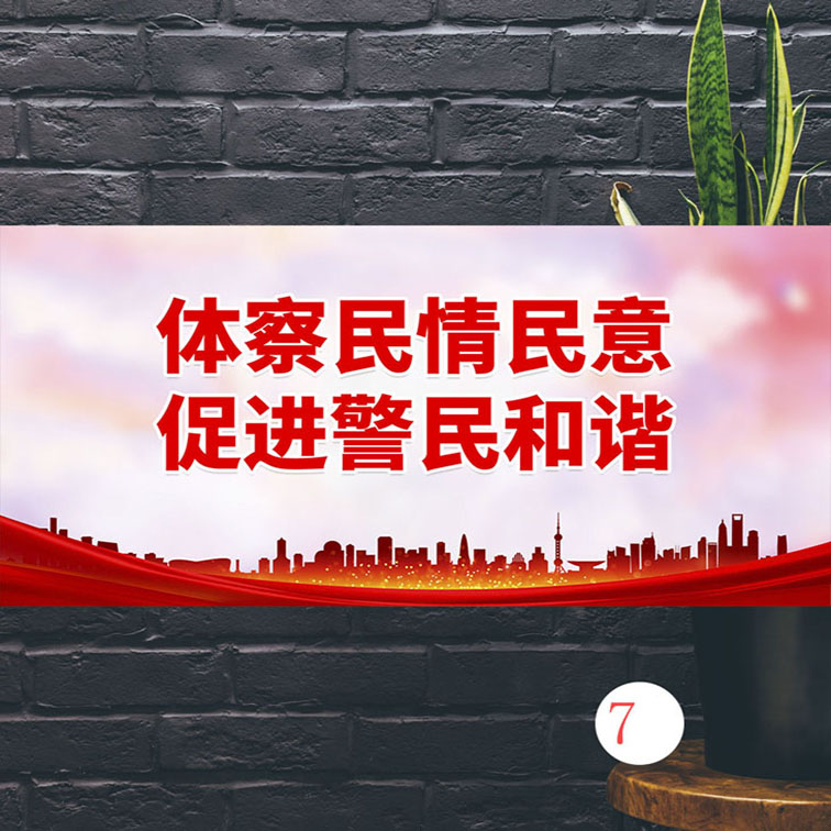 警务室警营文化社区综合治理平安社区宣传海报展板写真PP背胶KT板