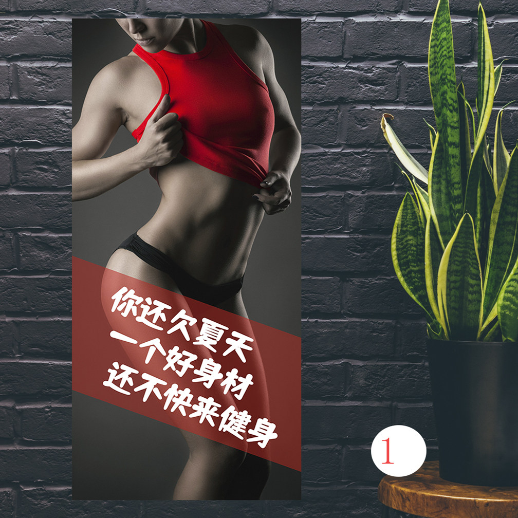 健身馆健身室健美健身广告宣传海报健身的好处展板PP背胶KT泡沫板