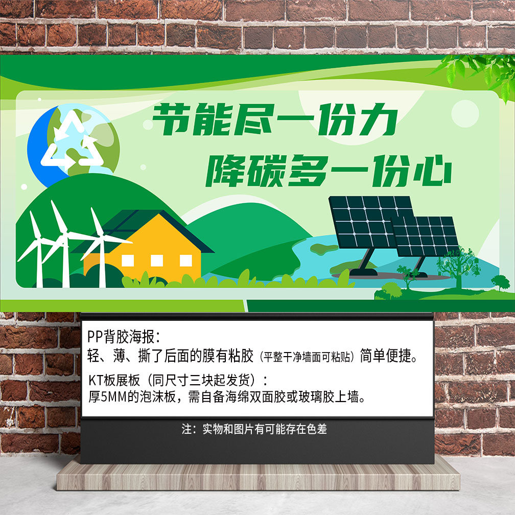 全国生态日海报环保绿色节能降碳展板学校社区美丽中国建设宣传栏
