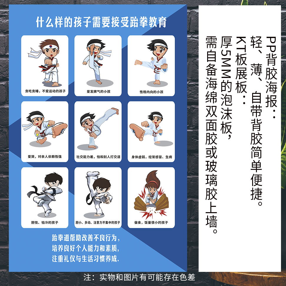 跆拳道的教育意义跆拳道腰带级别与色彩意义跆拳道训道馆海报展板