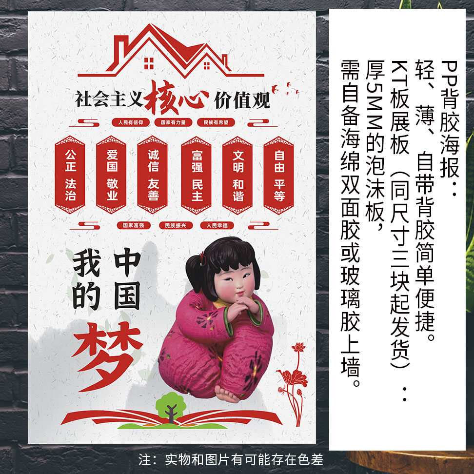 中国梦价值观中华传统美德海报展板写真pp背胶纸kt板泡沫板画制作