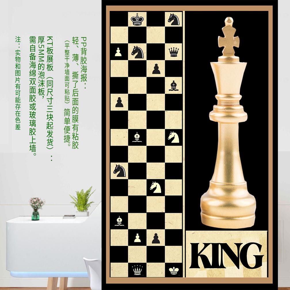 国际象棋国王王后马象车兵海报展板广告装饰画写真pp背胶kt板打印图片