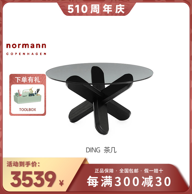 凡德罗全球购正品|丹麦NORMANN DING茶几 北欧简约现代圆形茶几 住宅家具 茶几 原图主图