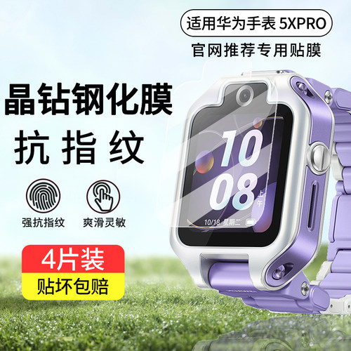 适用华为儿童手表5xpro手表膜高清钢化膜5新款5x pro智能手表5表盘保护膜超新星x1Pro防刮手表屏幕防蓝光贴膜