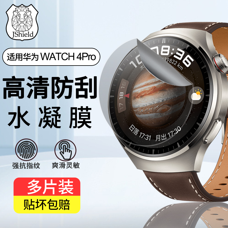 适用华为Watch4pro手表膜