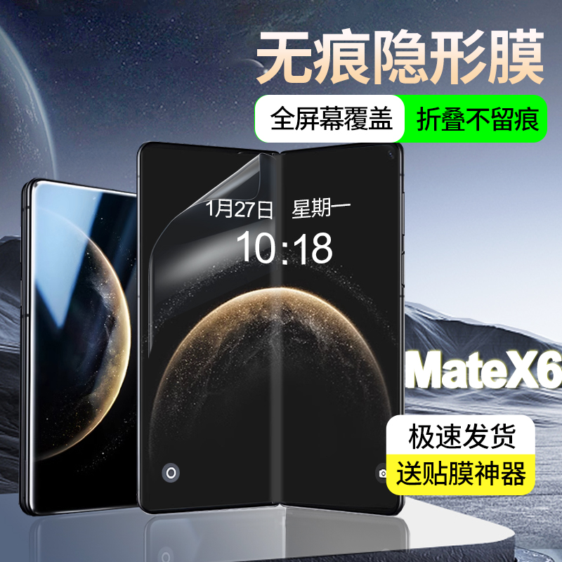 适用华为折叠屏matex5水凝膜