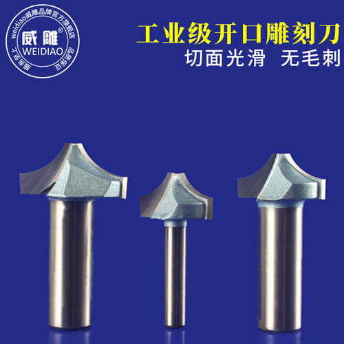 工业级开口雕刻刀R角刀圆角刀